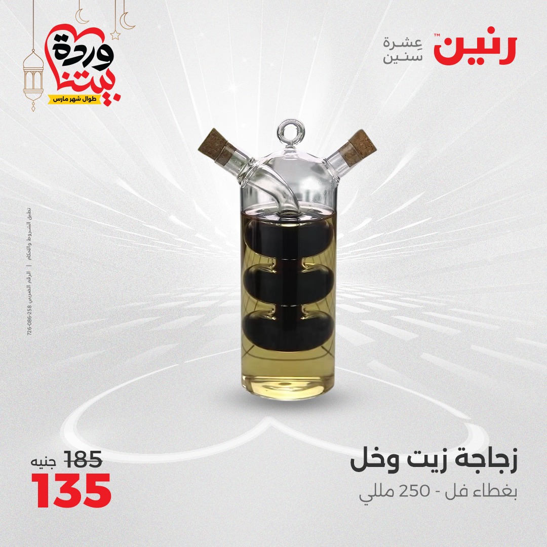 raneen offers from 24mar to 24mar 2025 عروض رنين من 24 مارس حتى 24 مارس 2025 صفحة رقم 40
